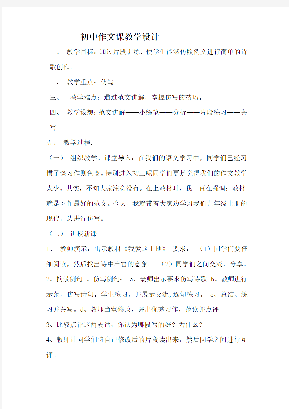 作文教学设计教案教学设计