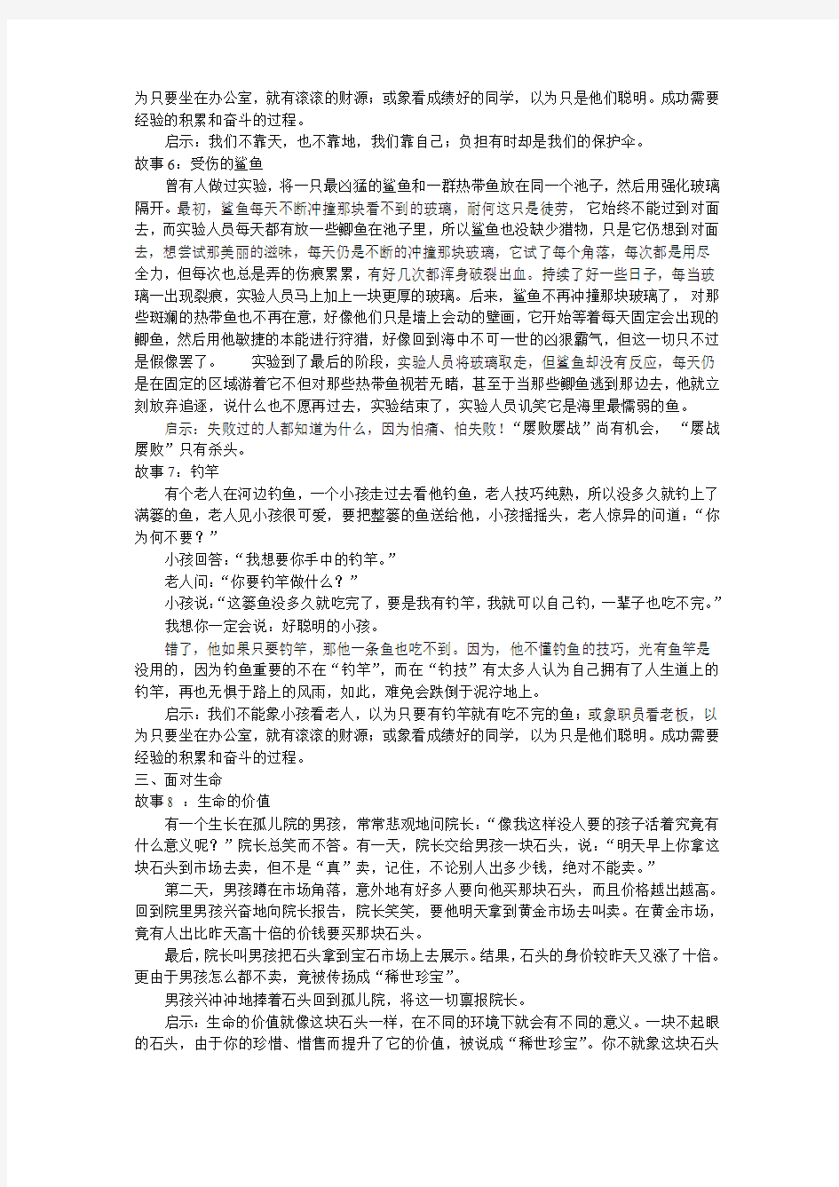 初一心理健康教育材料