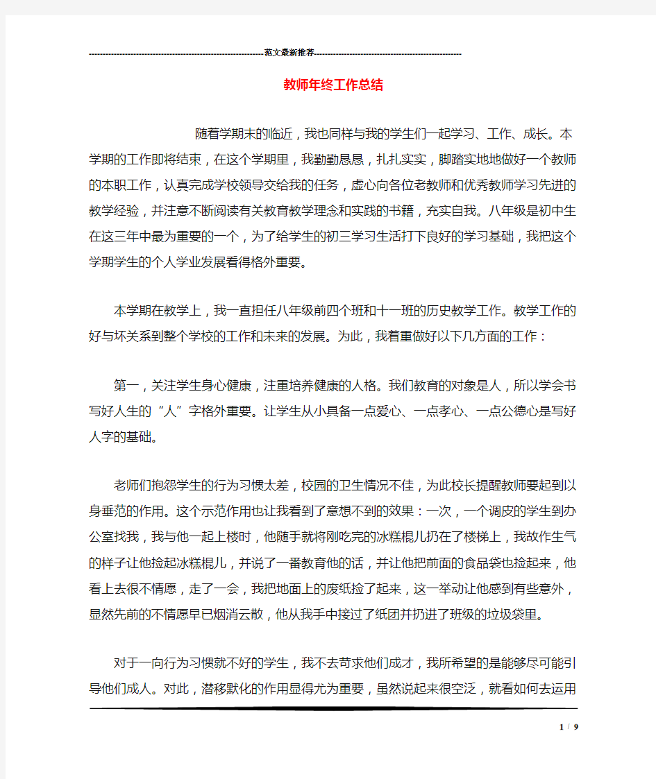 教师年终工作总结