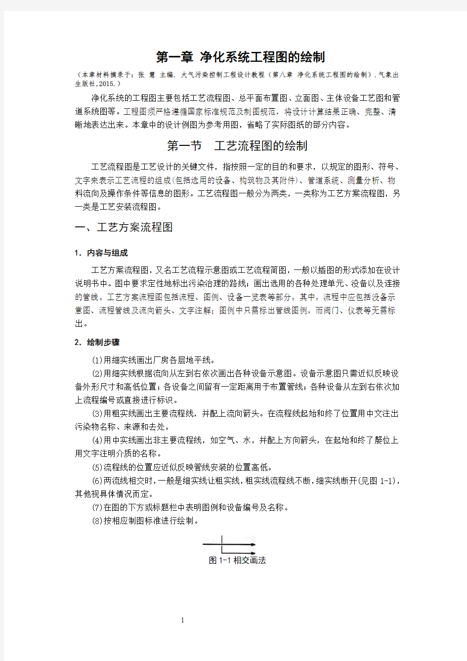 大气污染控制工程课程设计(净化系统工程图绘制)