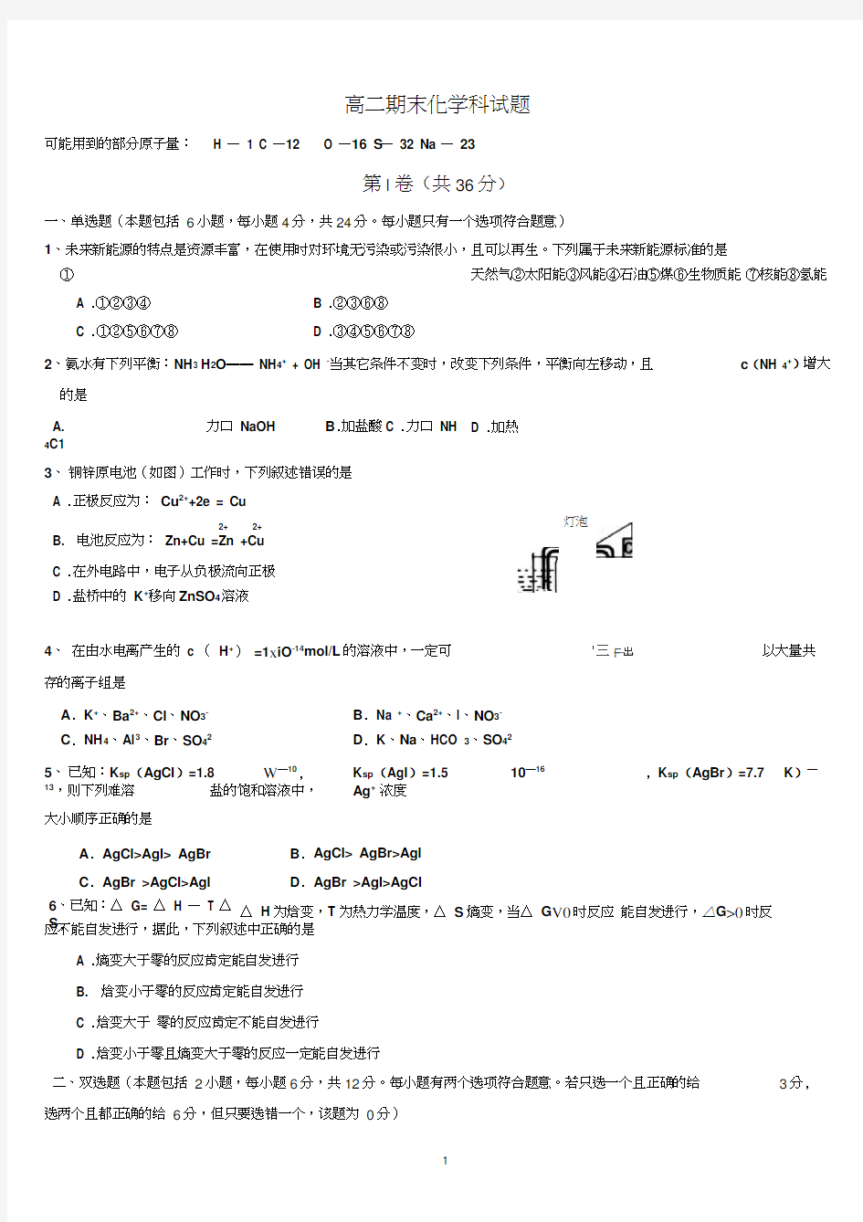 高二化学选修4期末考试试题汇总