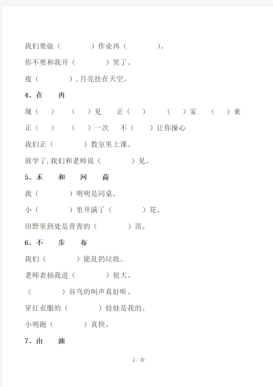 最新一年级下册同音字音近字练习题)