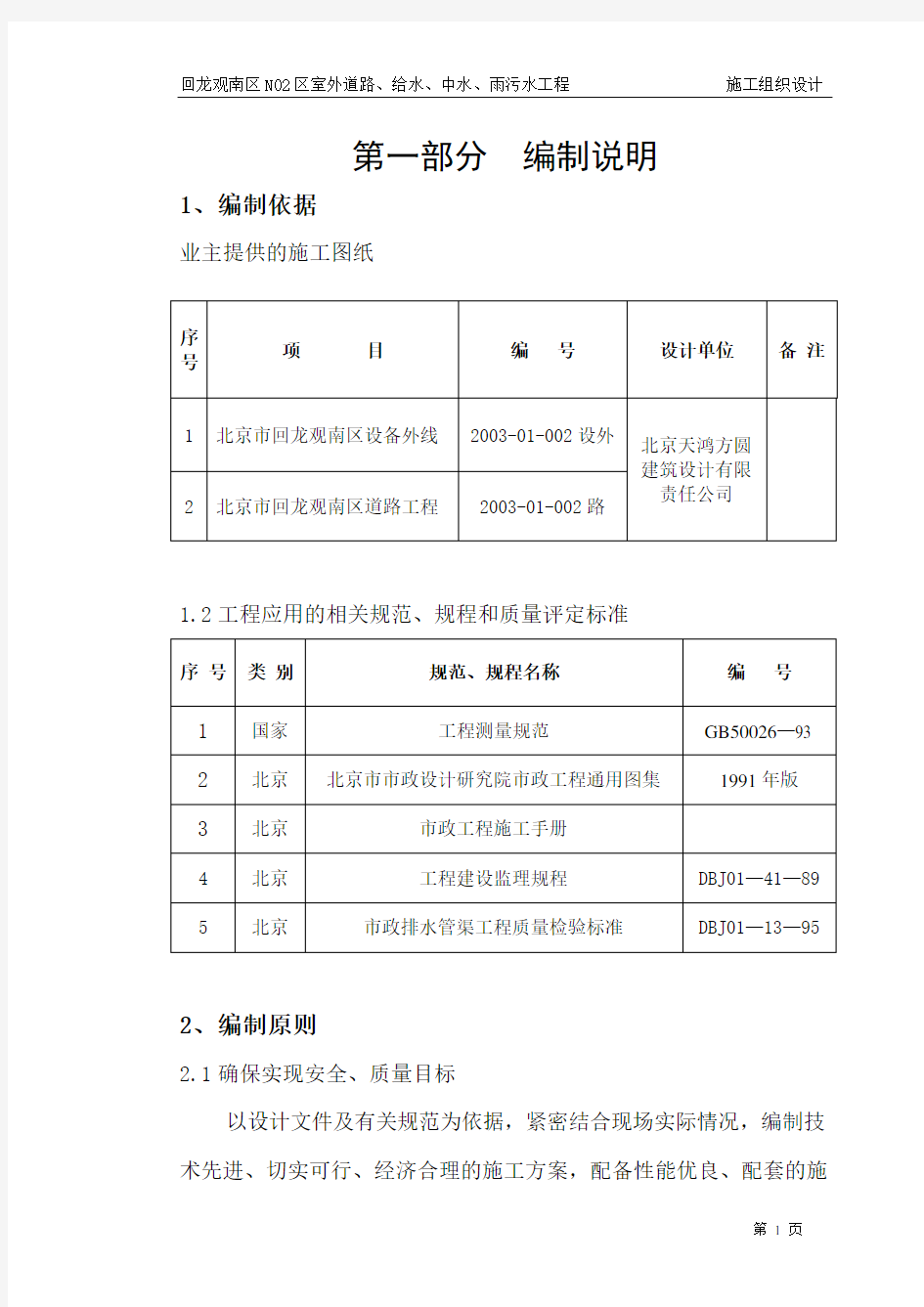 小市政施工方案