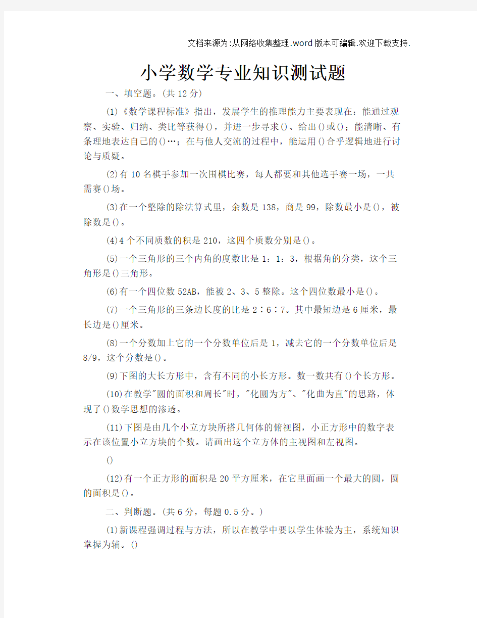 小学数学专业知识测试题