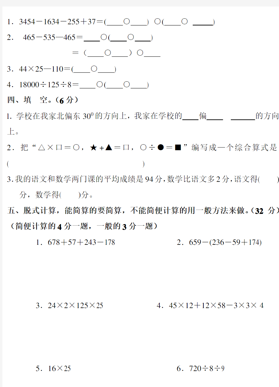 人教版四年级数学下册 第三单元测试卷含答案