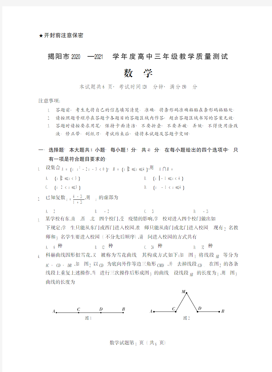 广东省揭阳市2020-2021学年高三教学质量测试数学试题(含解析)