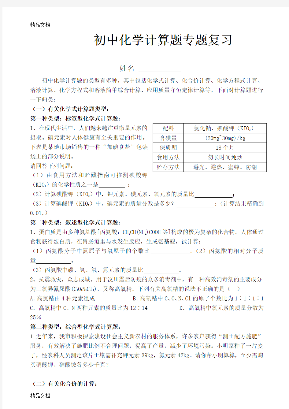 最新初中化学计算题专题复习汇总