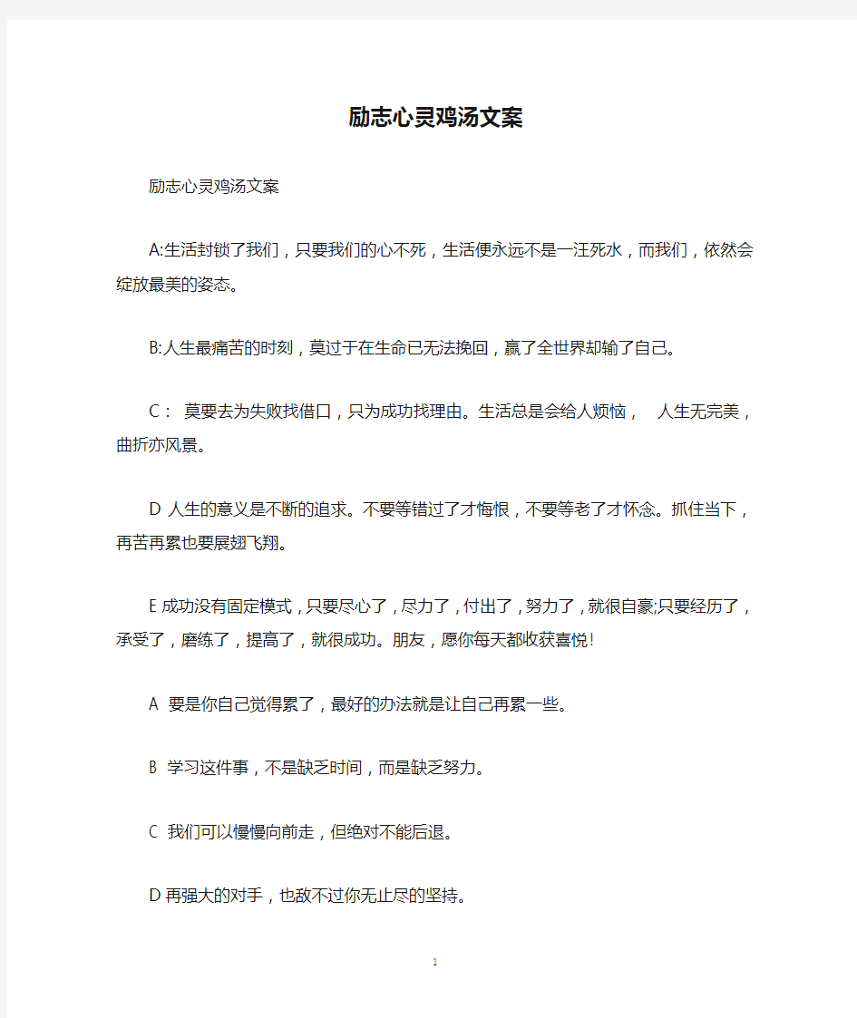 励志心灵鸡汤文案