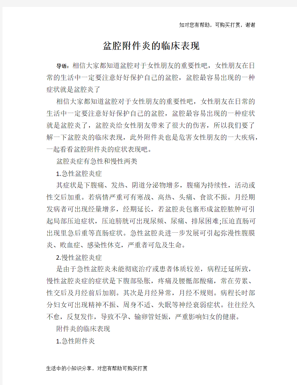 盆腔附件炎的临床表现