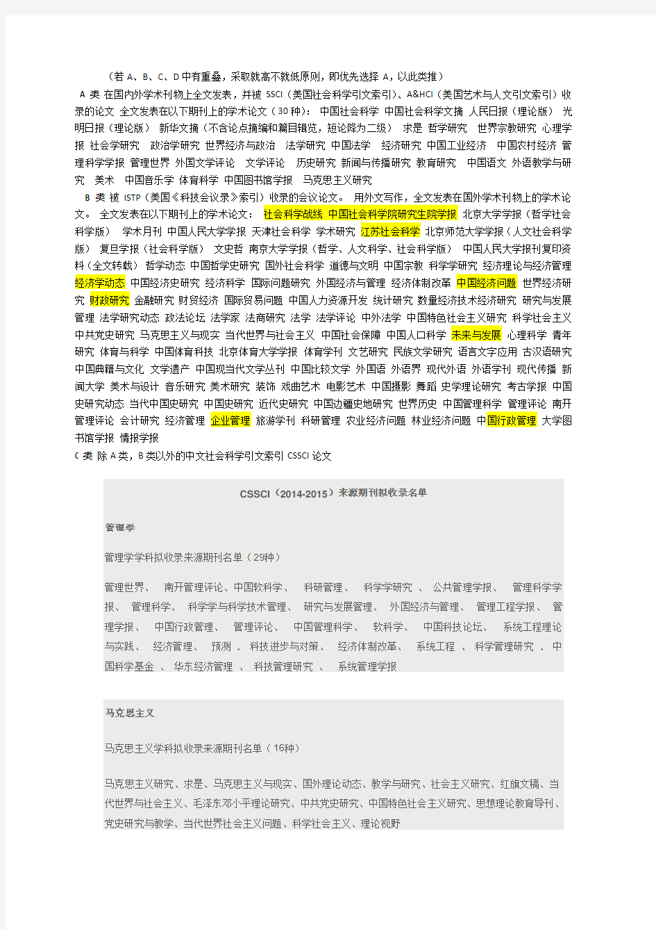 中国社会科学院研究生院核心期刊.