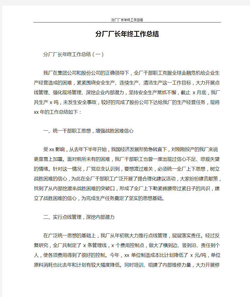 分厂厂长年终工作总结