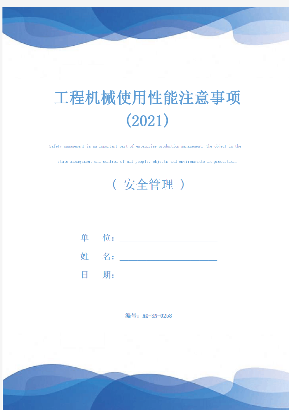 工程机械使用性能注意事项(2021)