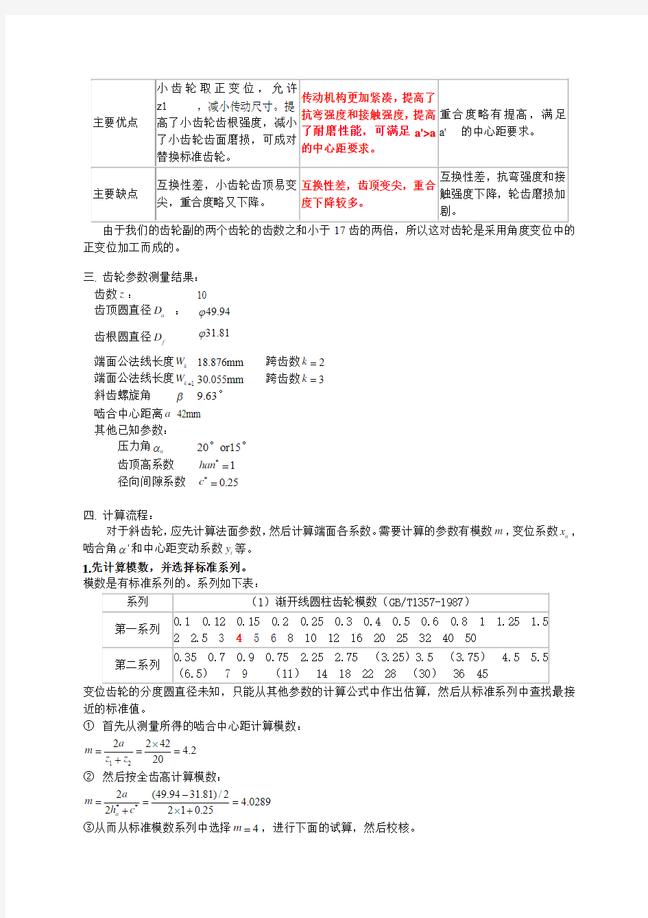 变位齿轮参数及计算