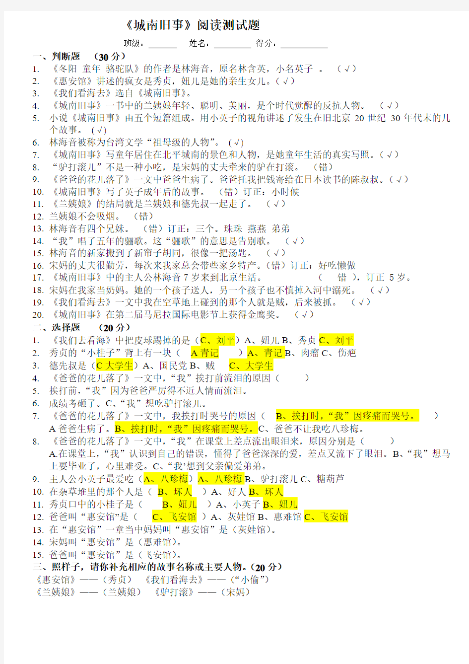 五年级大阅读《城南旧事》阅读测试题及答案