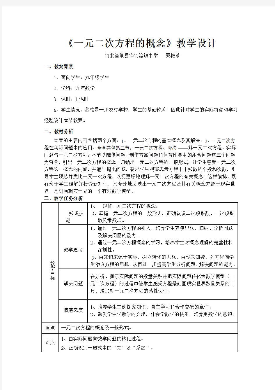 一元二次方程的概念教学设计