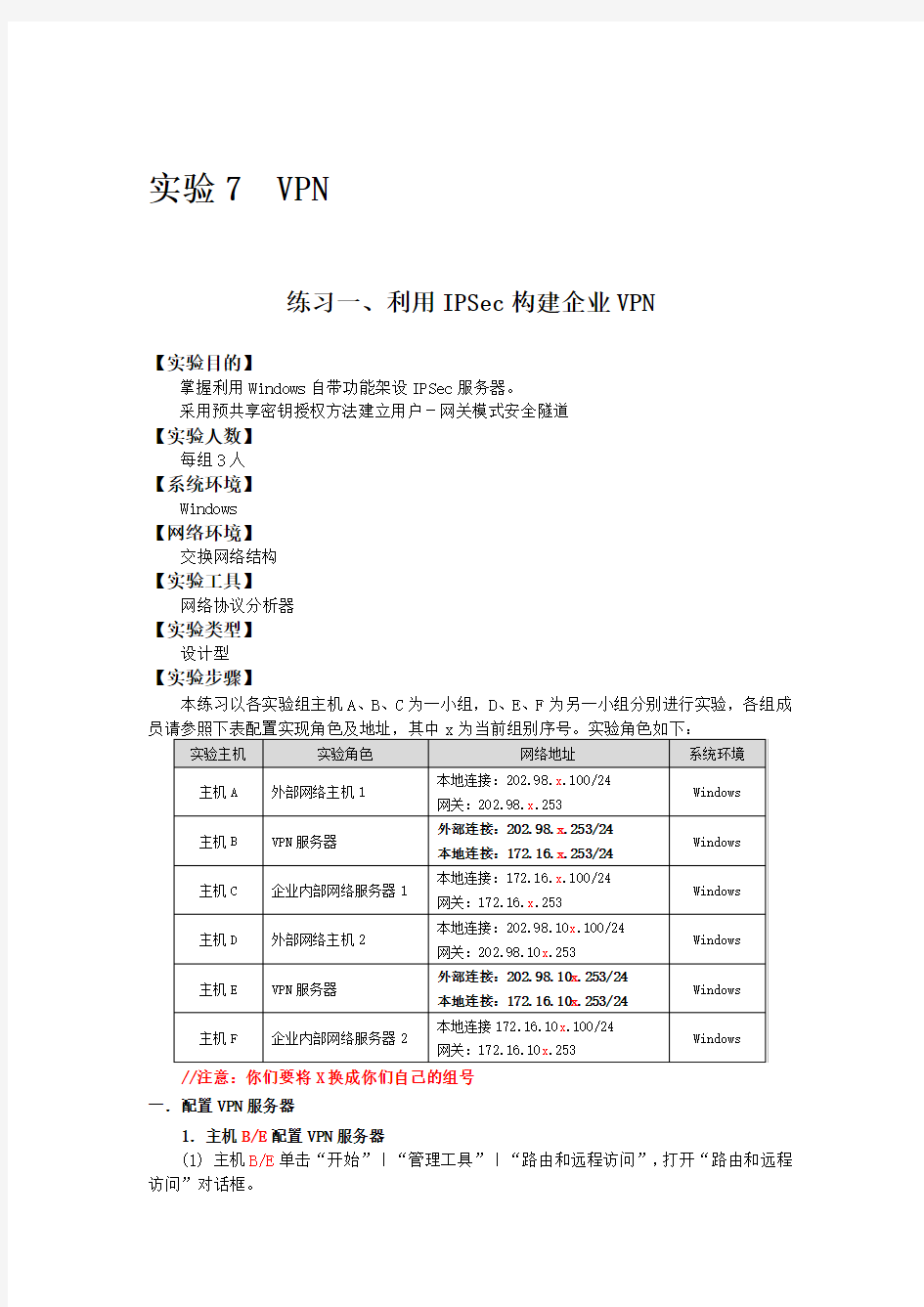 信息安全实验 7 VPN--报告模板