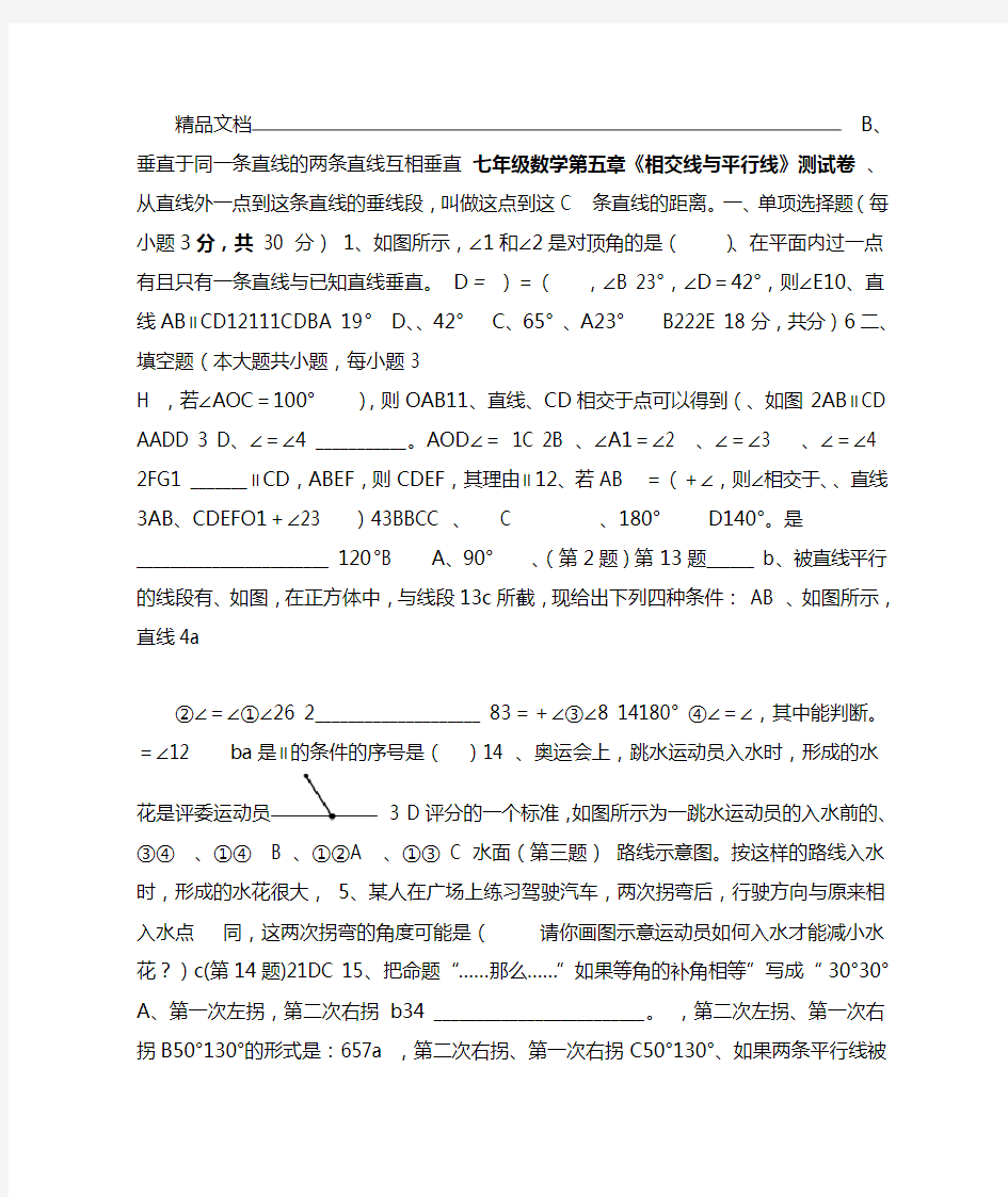 人教版七年级数学下册测试题及答案