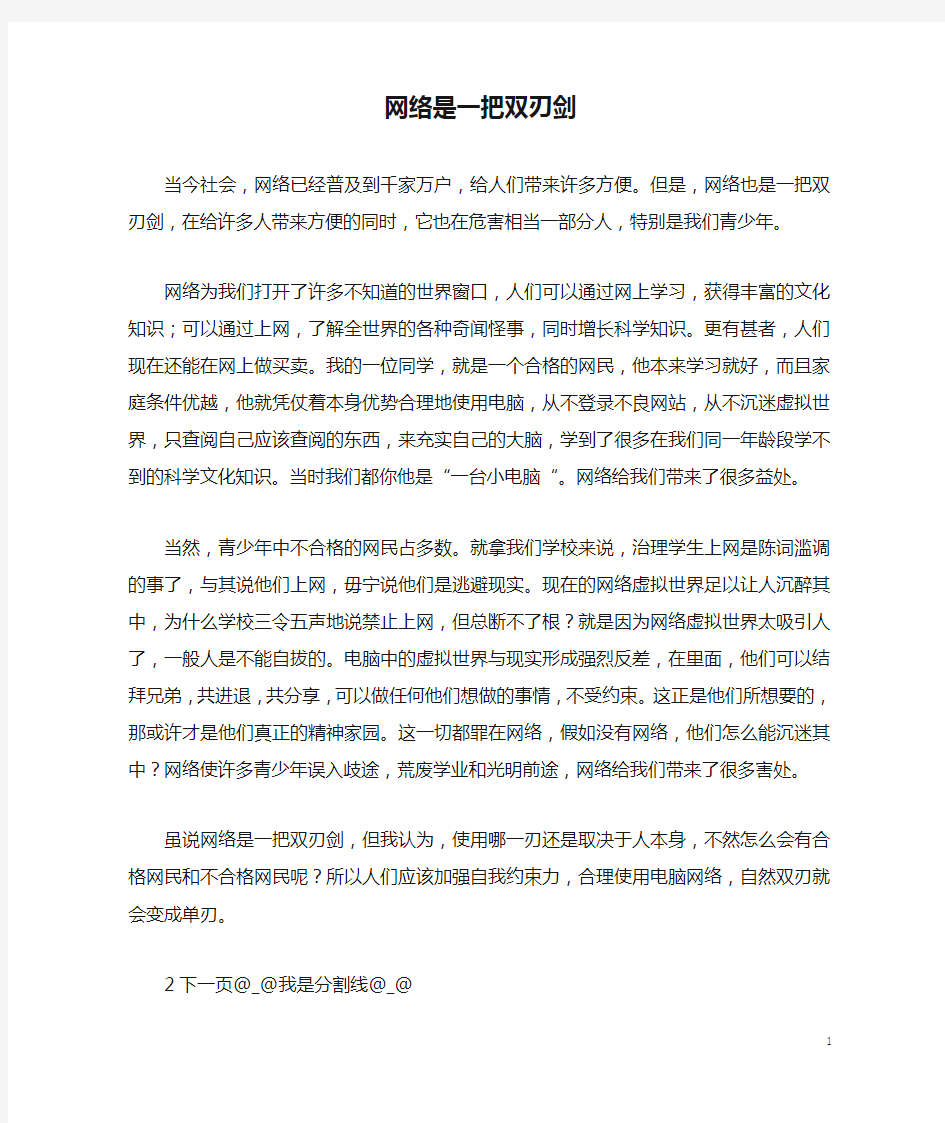 网络是一把双刃剑