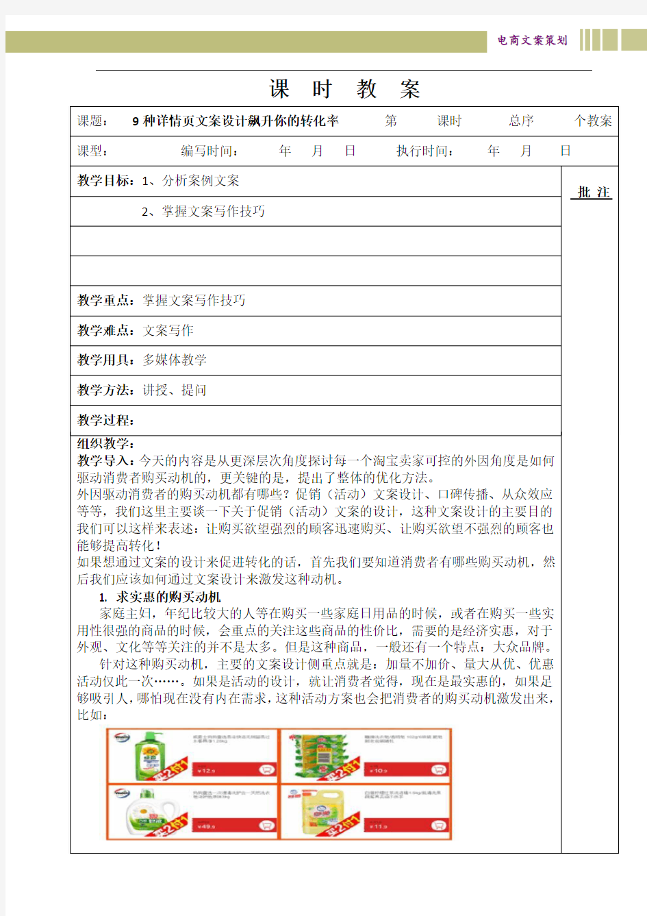 《电商文案策划》课时教案17