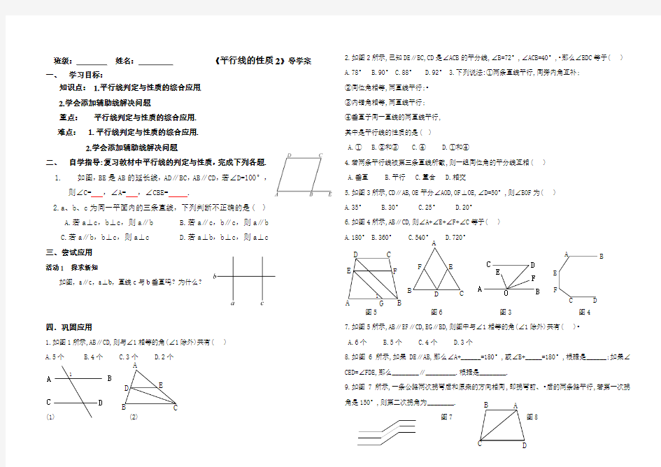 平行线的判定及性质导学案(一)