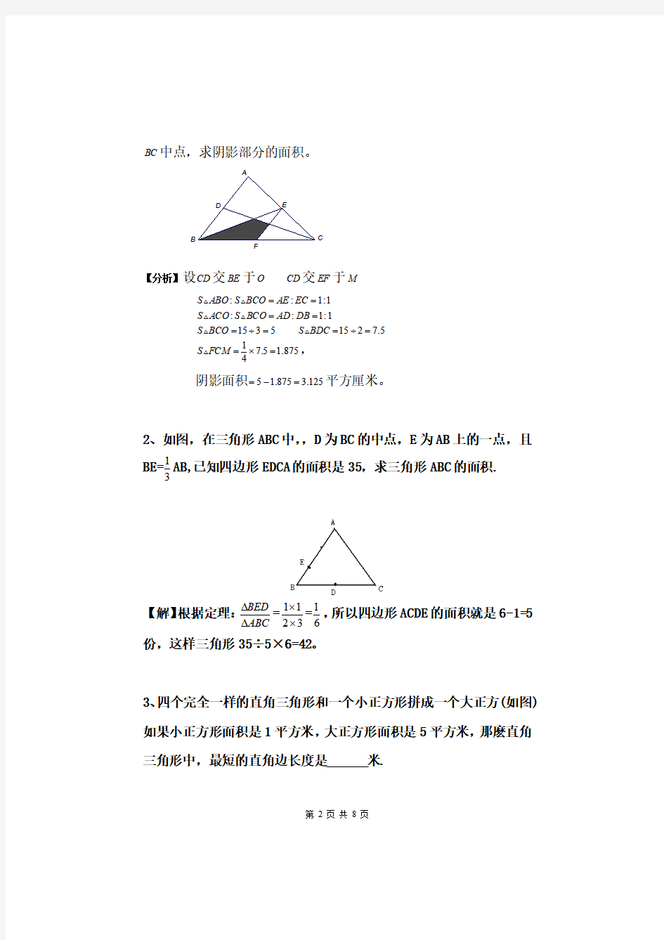 中考数学压轴题常考题型,常见集合模型及对应练习题及答案