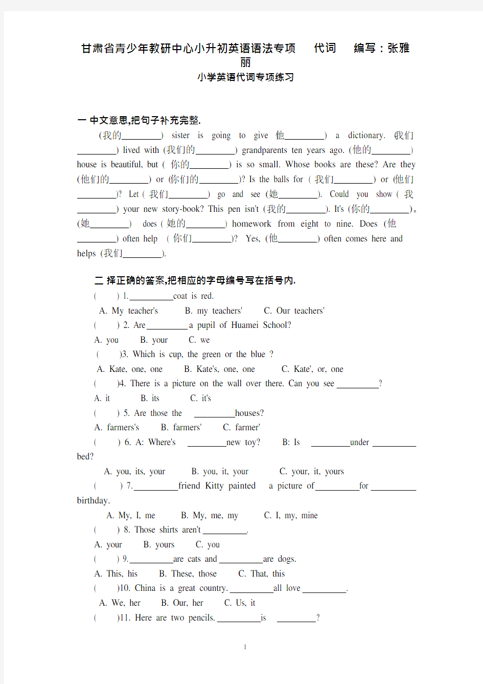 (完整版)小学英语代词专项练习(最新整理)