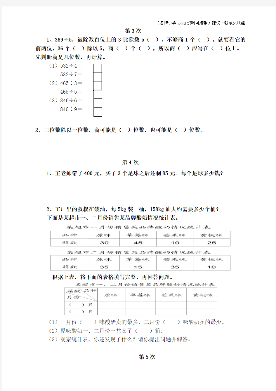 2020年人教版三年级数学下册培优作业