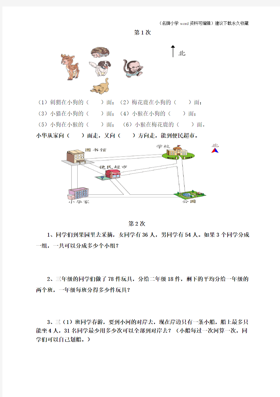 2020年人教版三年级数学下册培优作业