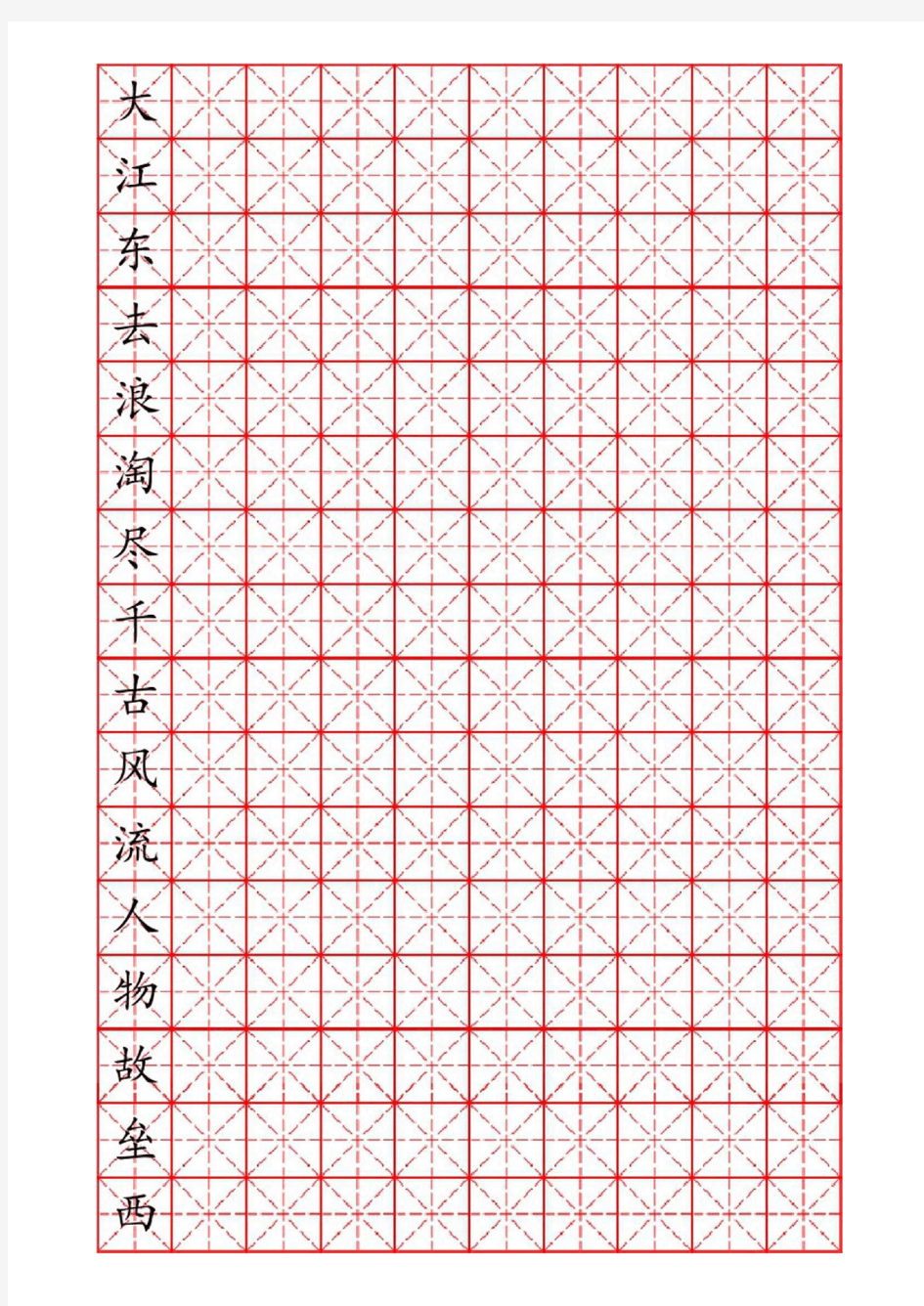 硬笔书法字帖(模板)