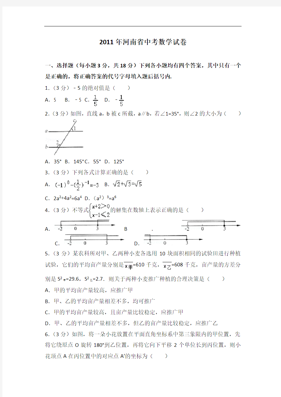 2011年河南省中考数学试卷