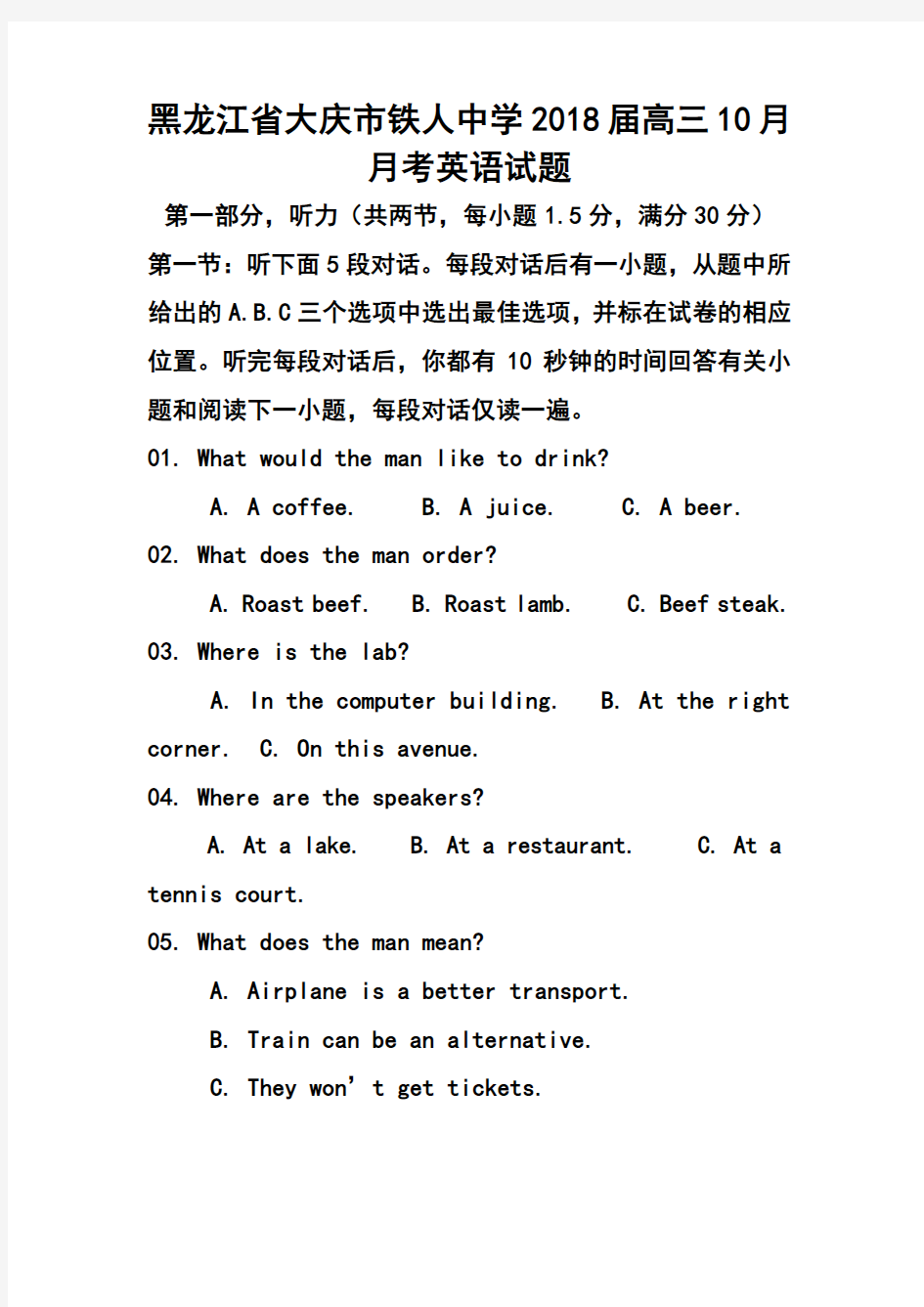 2018届黑龙江省大庆市铁人中学高三上学期月考英语试题及答案