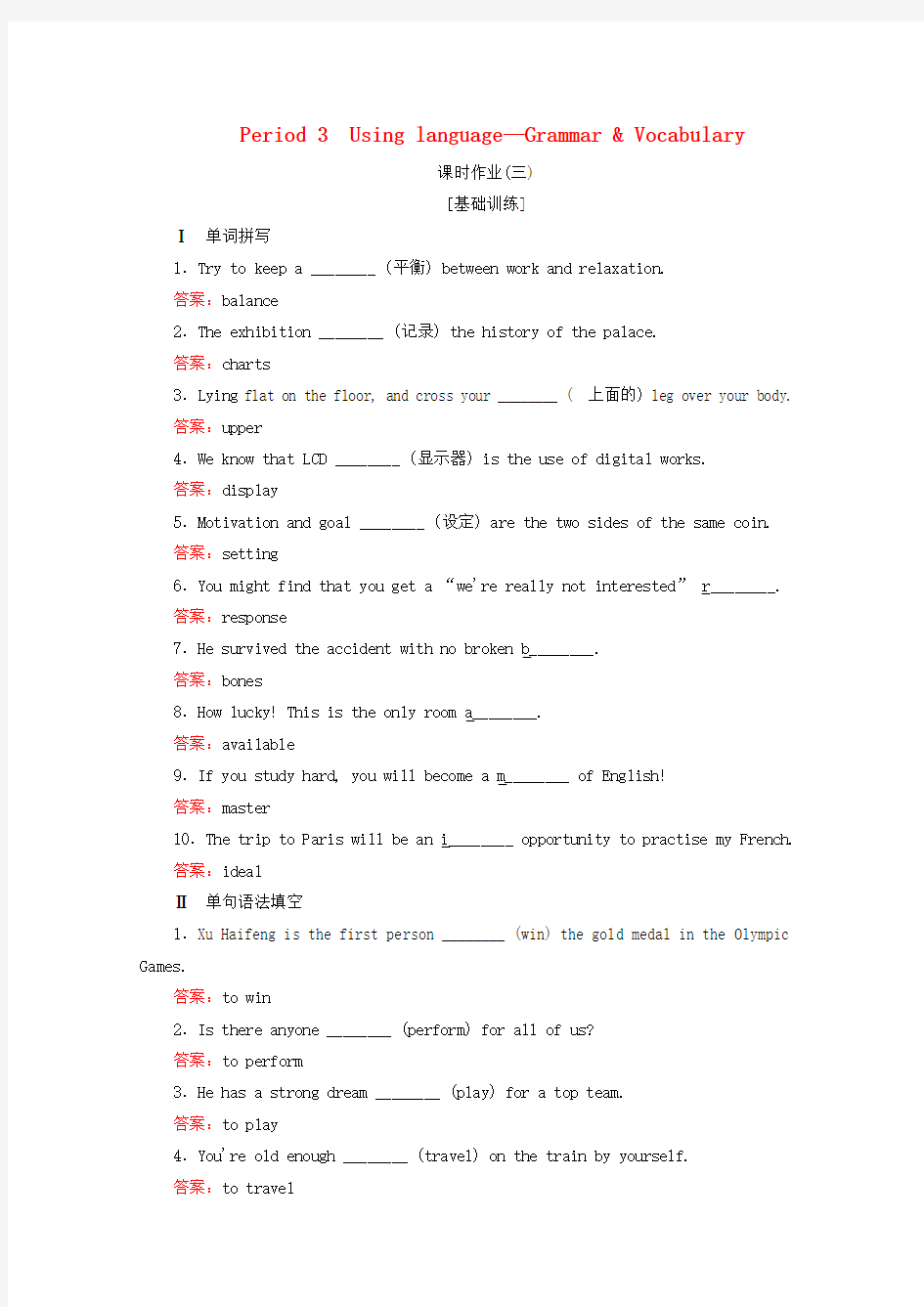 2019_2020学年新教材高中英语Unit3OnthemovePeriod3课时作业(三)外研版