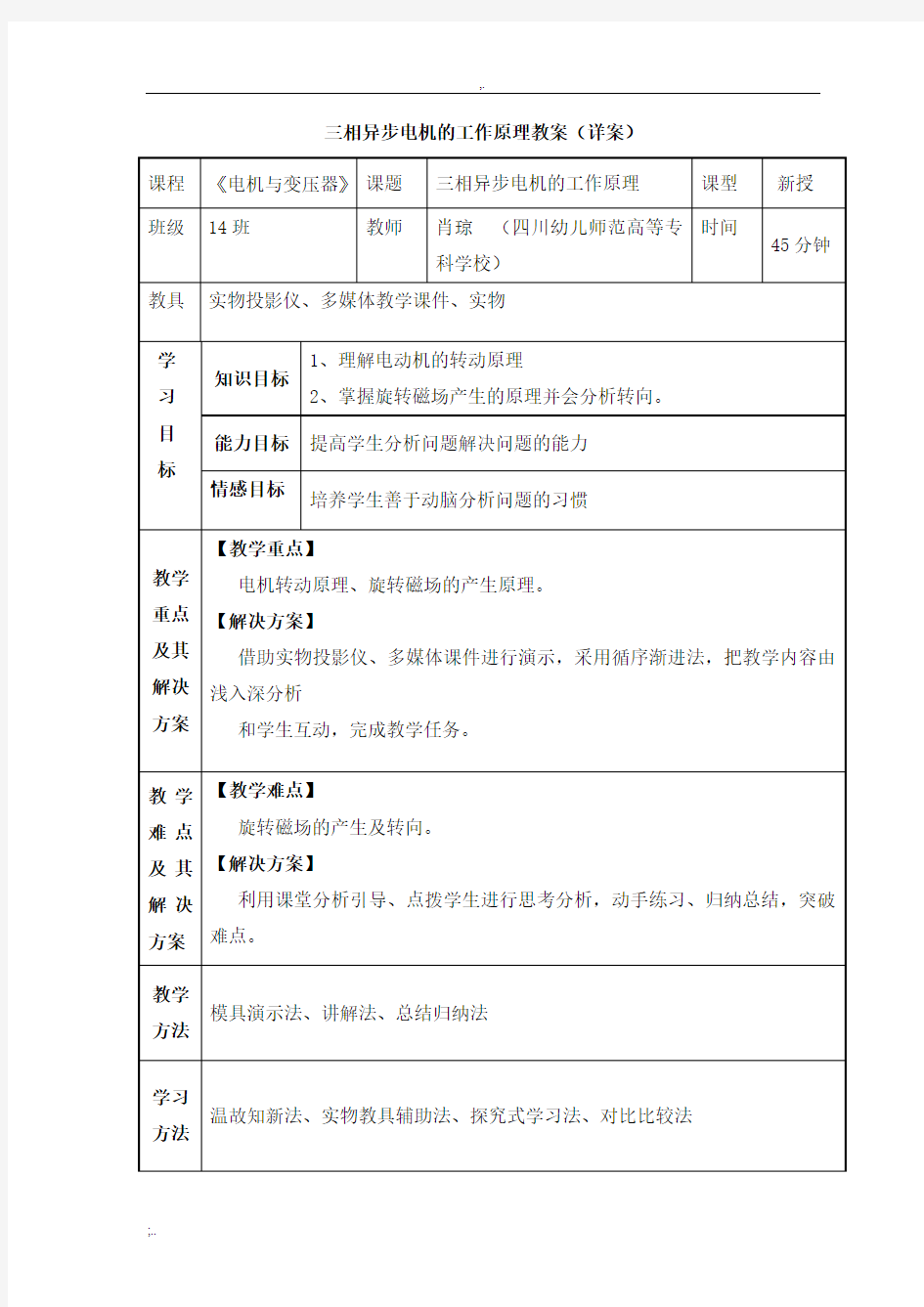 电动机工作原理教案(详案)