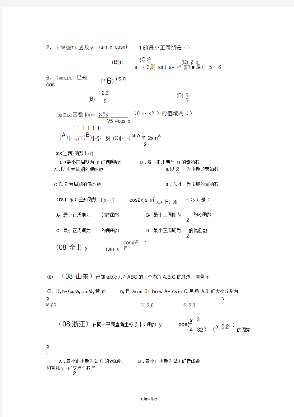 三角恒等变换高考题