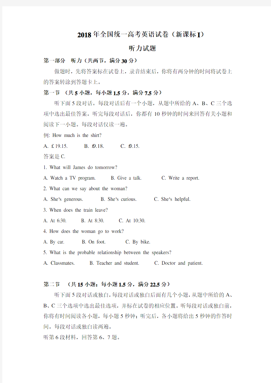 2018年高考英语试卷听力+原文+答案(新课标i)