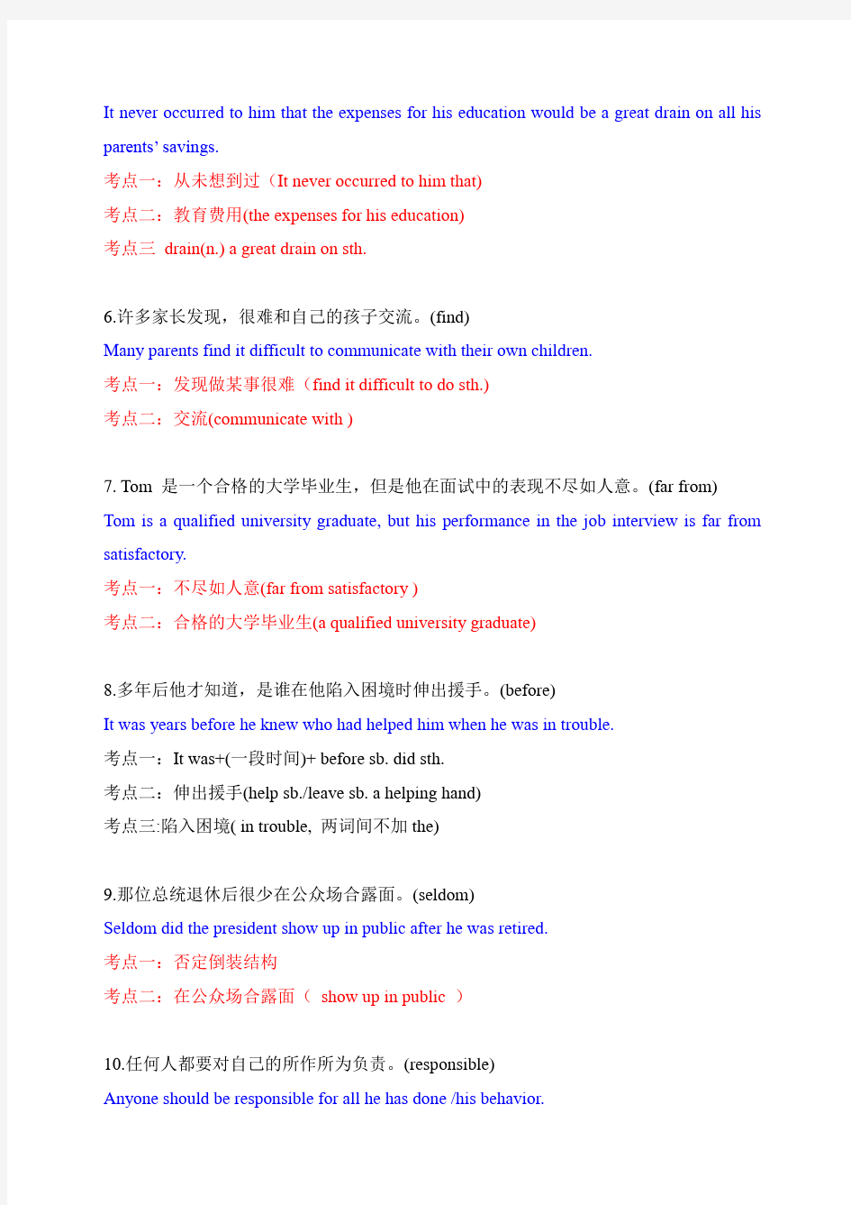 2020上海高考英语 翻译练习100句-1