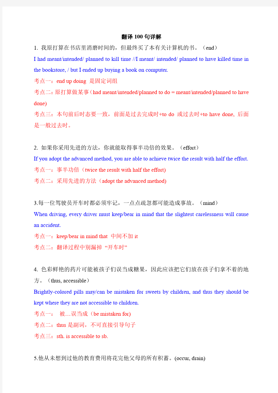 2020上海高考英语 翻译练习100句-1