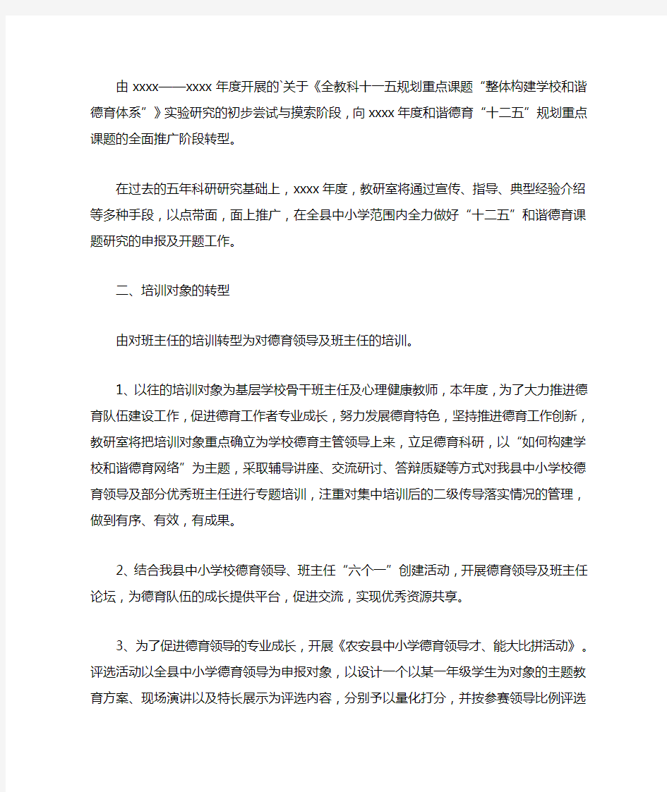 高中德育教研教学计划(共2篇).doc