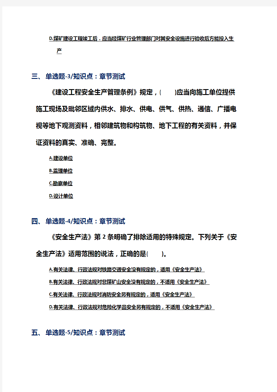 2019-2020年云南省资格从业考试《安全生产法及相关法律知识》精选重点题[第五十二篇]
