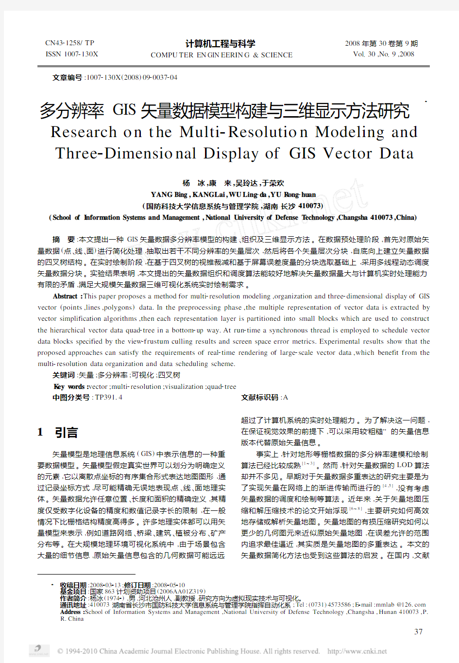 多分辨率GIS矢量数据模型构建与三维显示方法研究