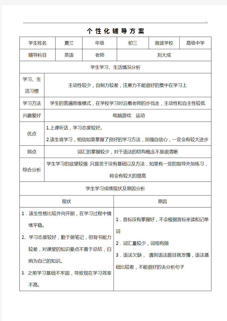 一对一英语教学方案计划