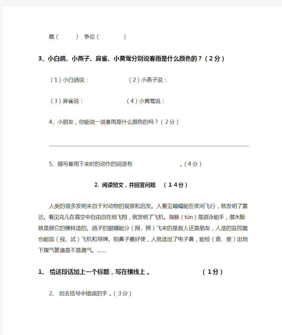 【部编人教版】三年级语文下册课外阅读习题及参考答案