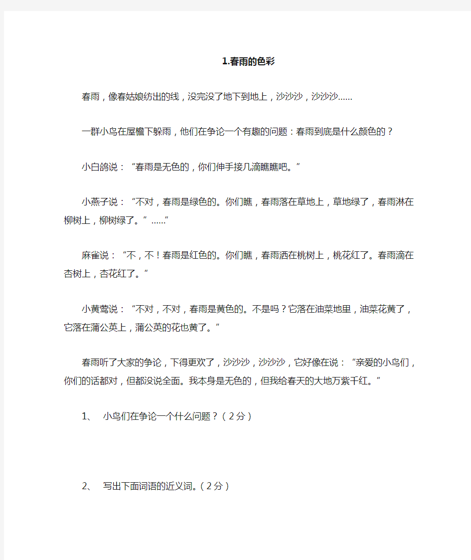 【部编人教版】三年级语文下册课外阅读习题及参考答案