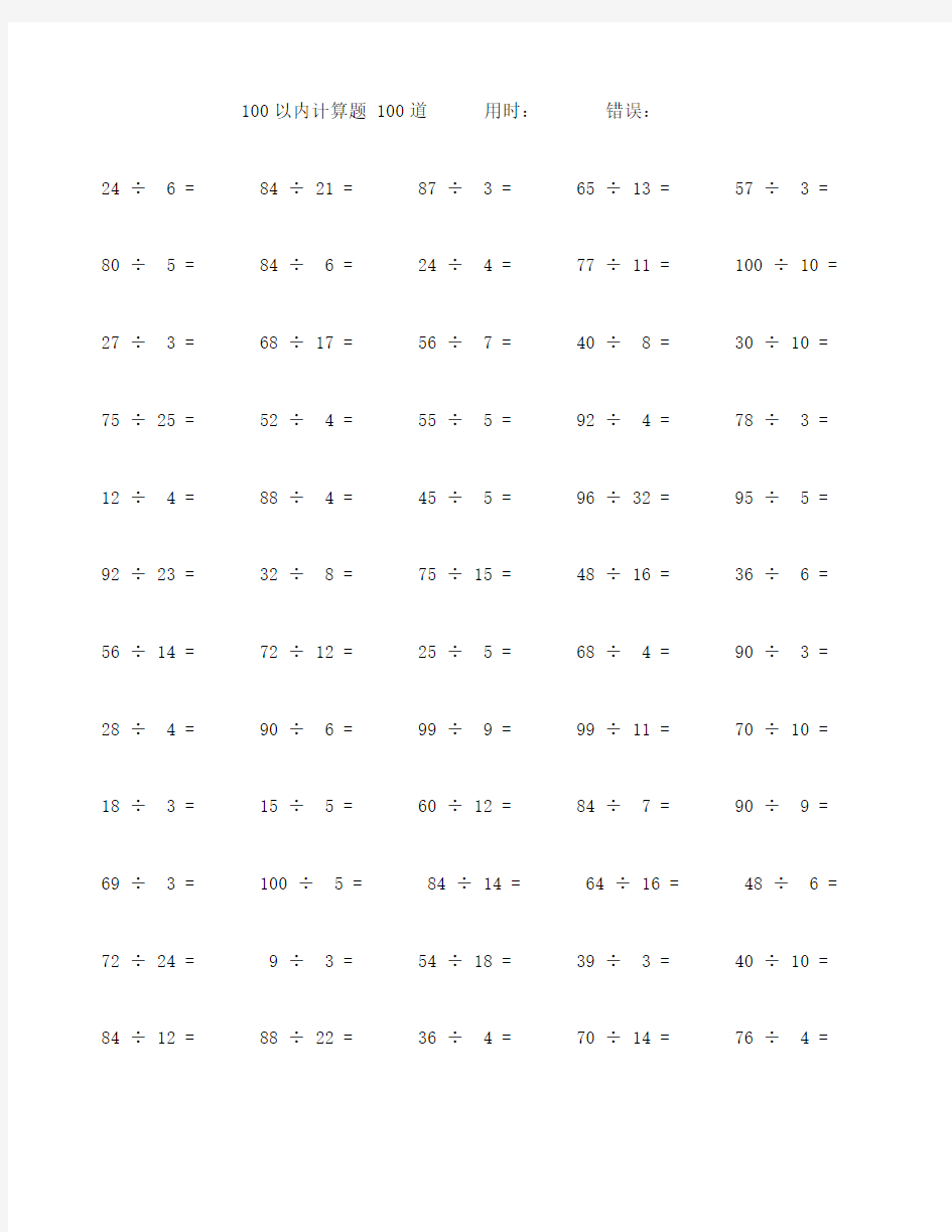 100以内除法口算题100道 (50)