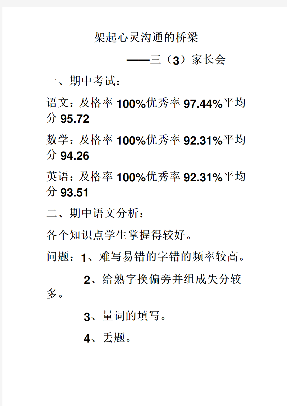 (激励与沟通)架起心灵沟通的桥梁