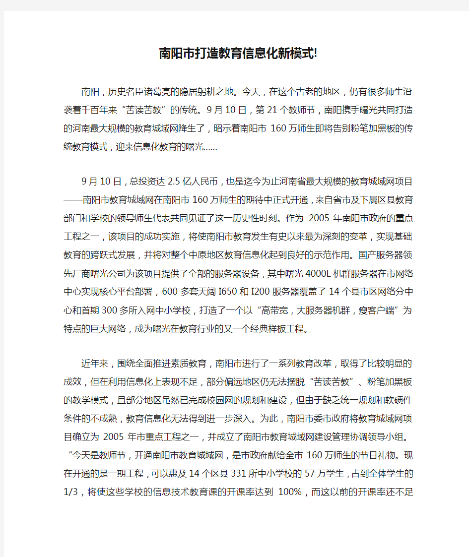 南阳市打造教育信息化新模式!