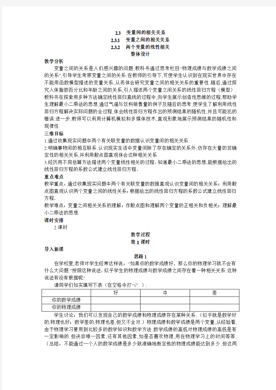 示范教案(  两个变量的线性相关)