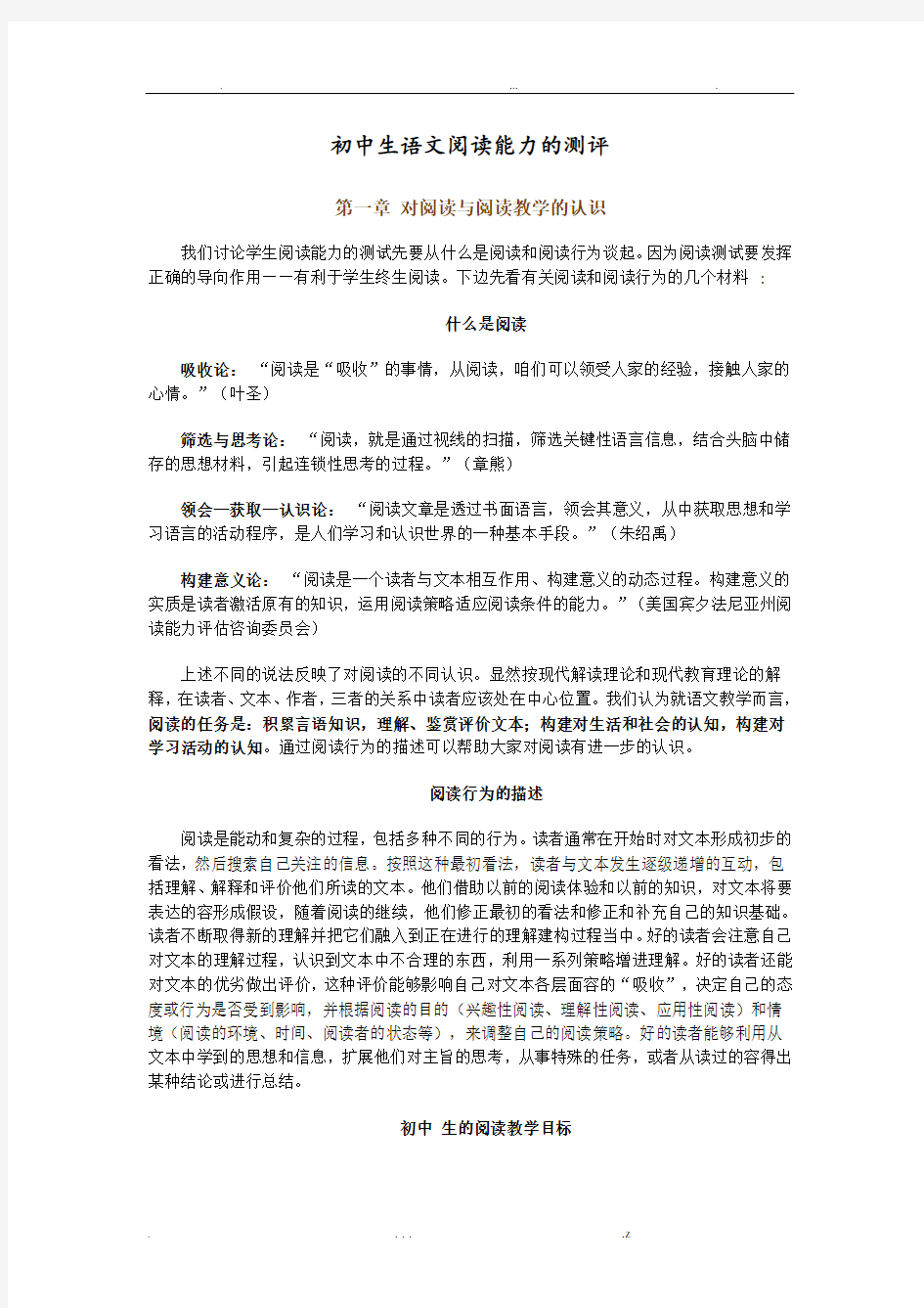 阅读能力的测评