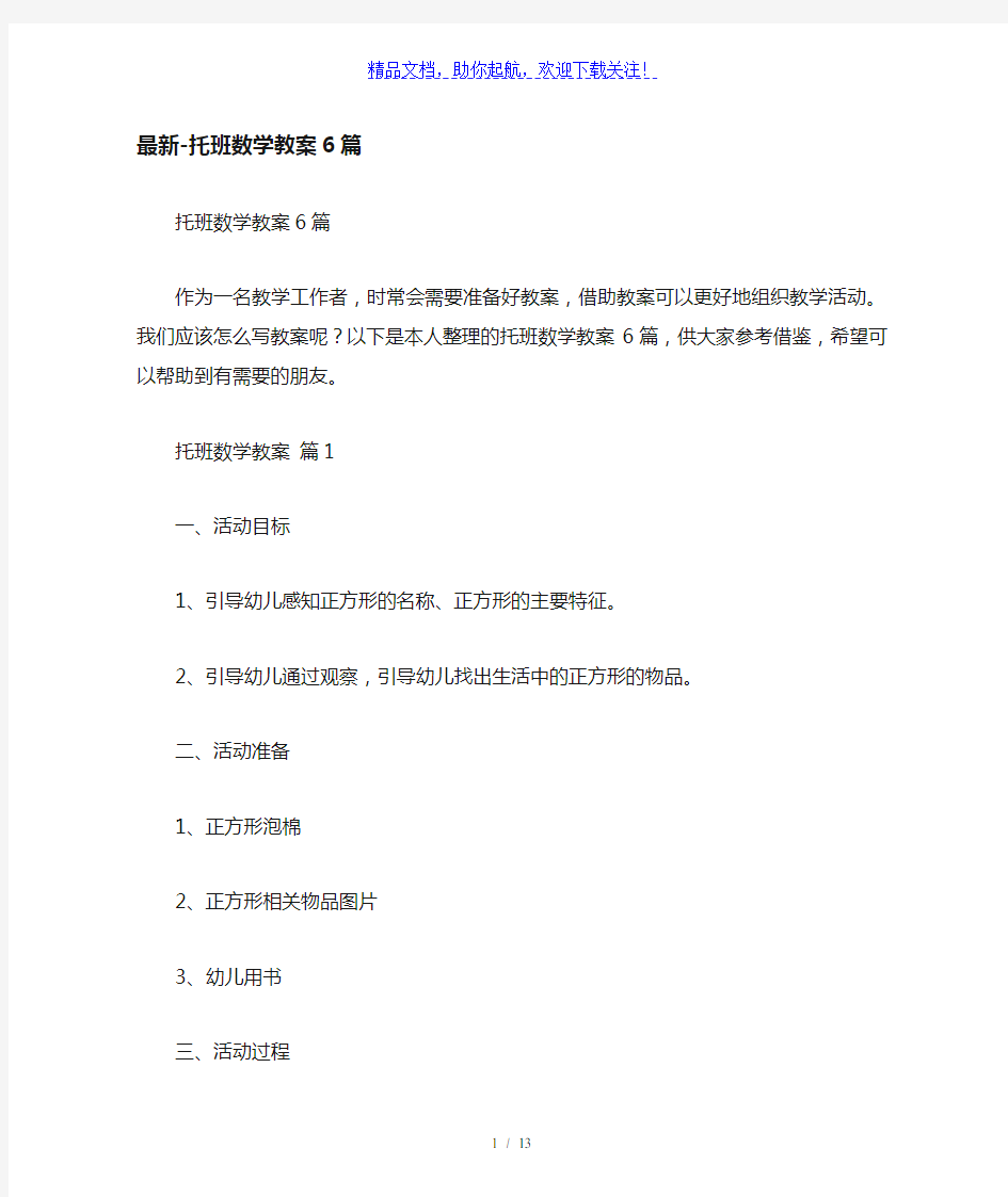 托班数学教案6篇