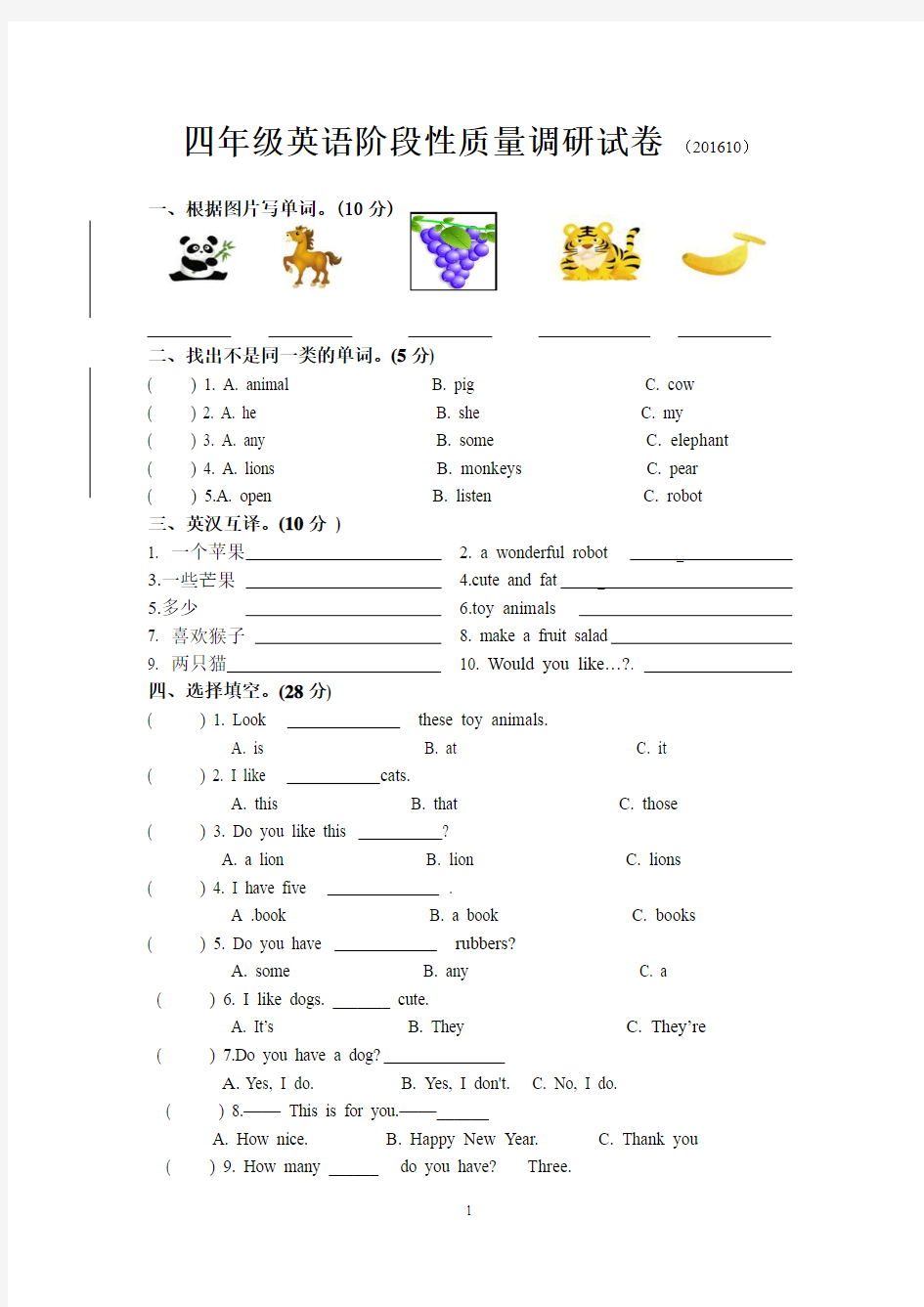 2016秋四英语阶段检测